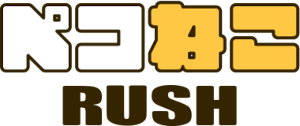 ぺこねこ RUSH